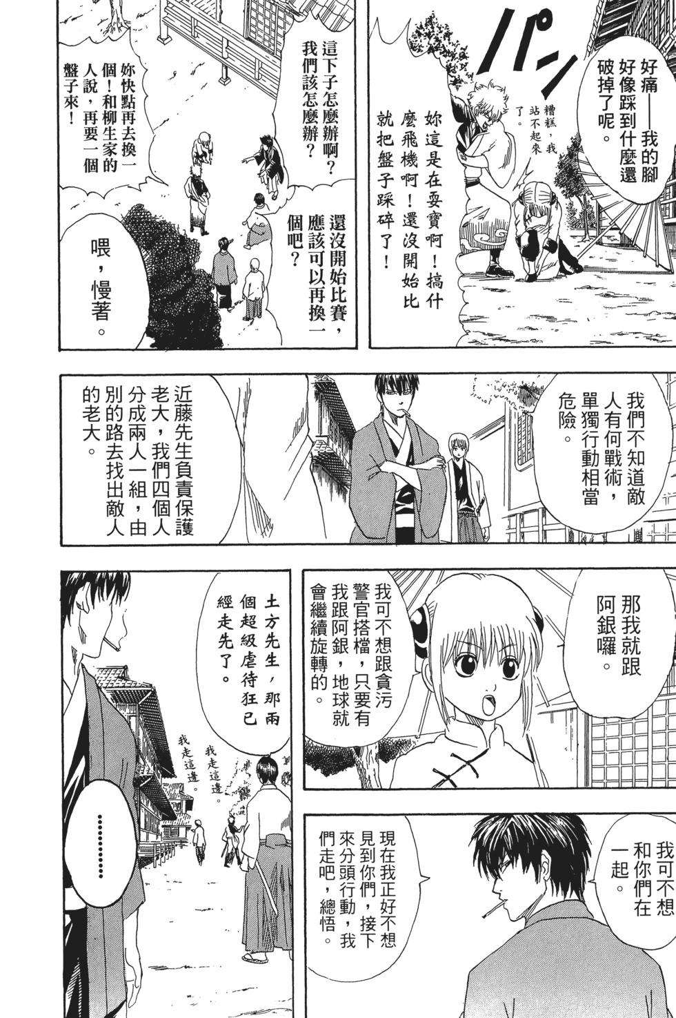 🍜银魂Gintama 电子版14 第16页