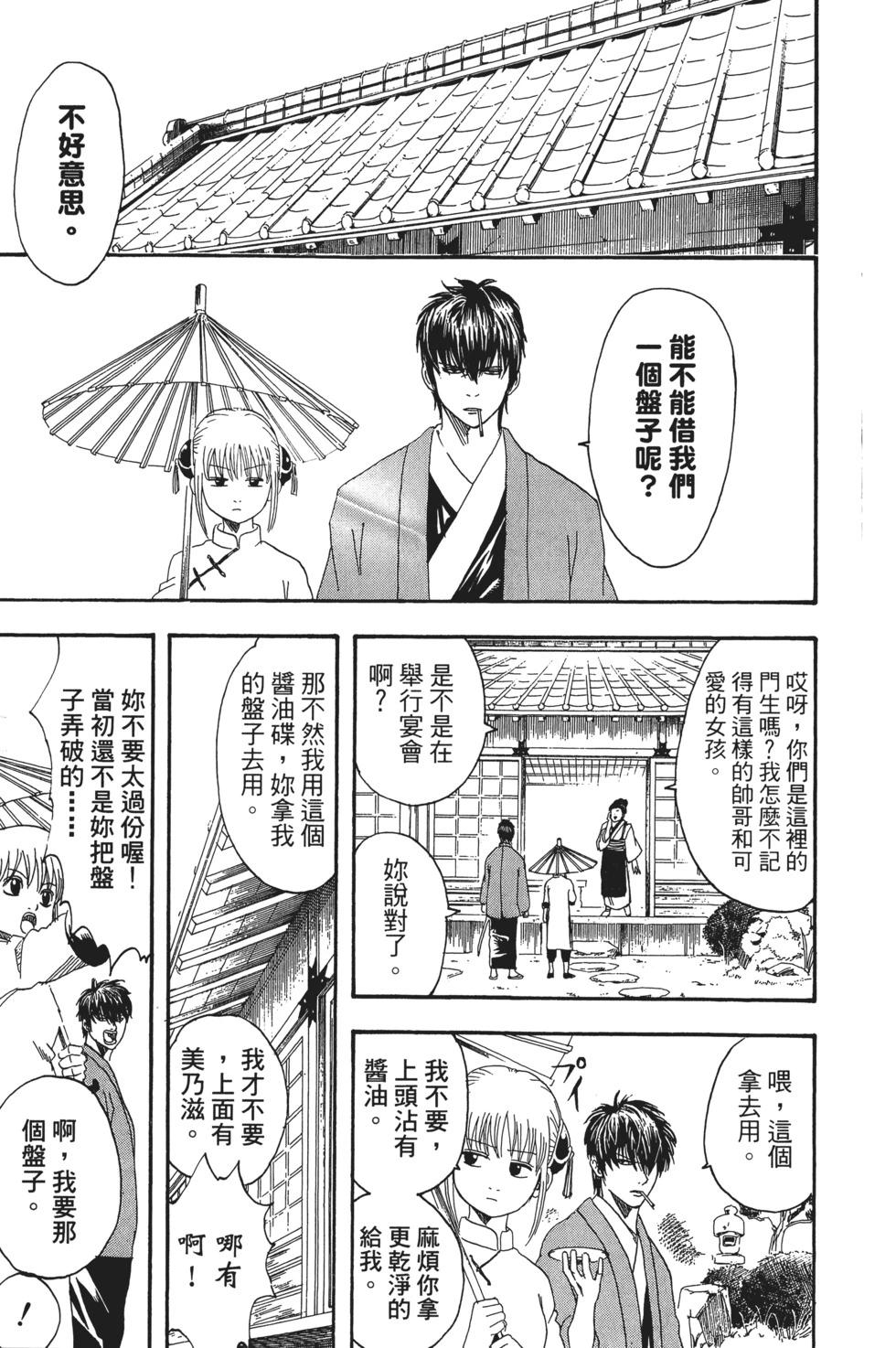 🍜银魂Gintama 电子版14 第17页