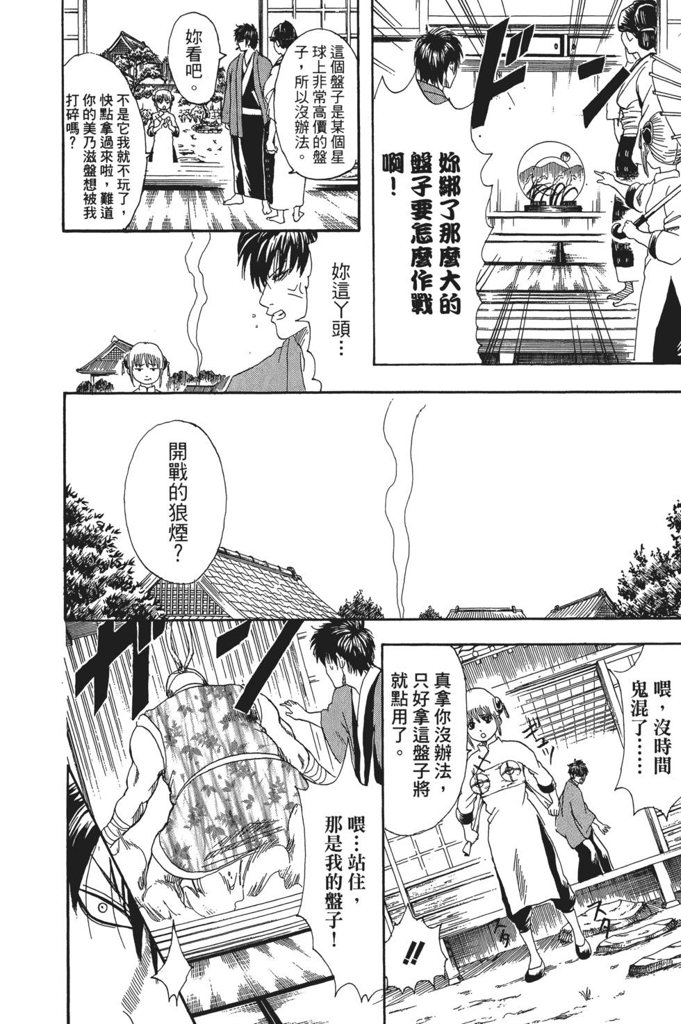 🍜银魂Gintama 电子版14 第18页