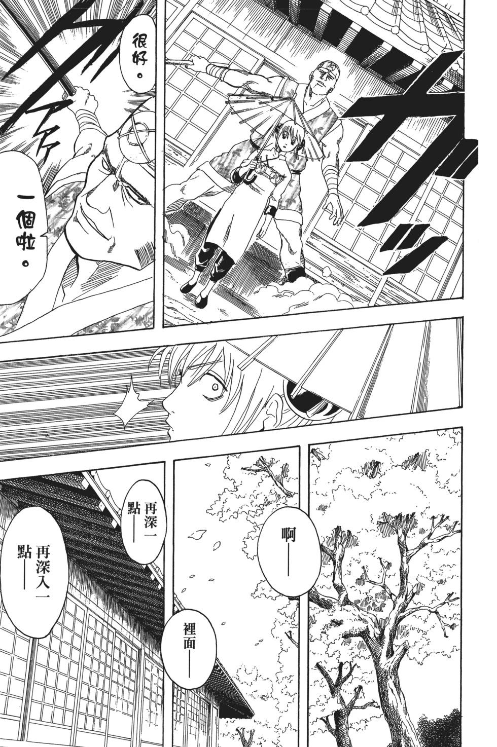 🍜银魂Gintama 电子版14 第19页