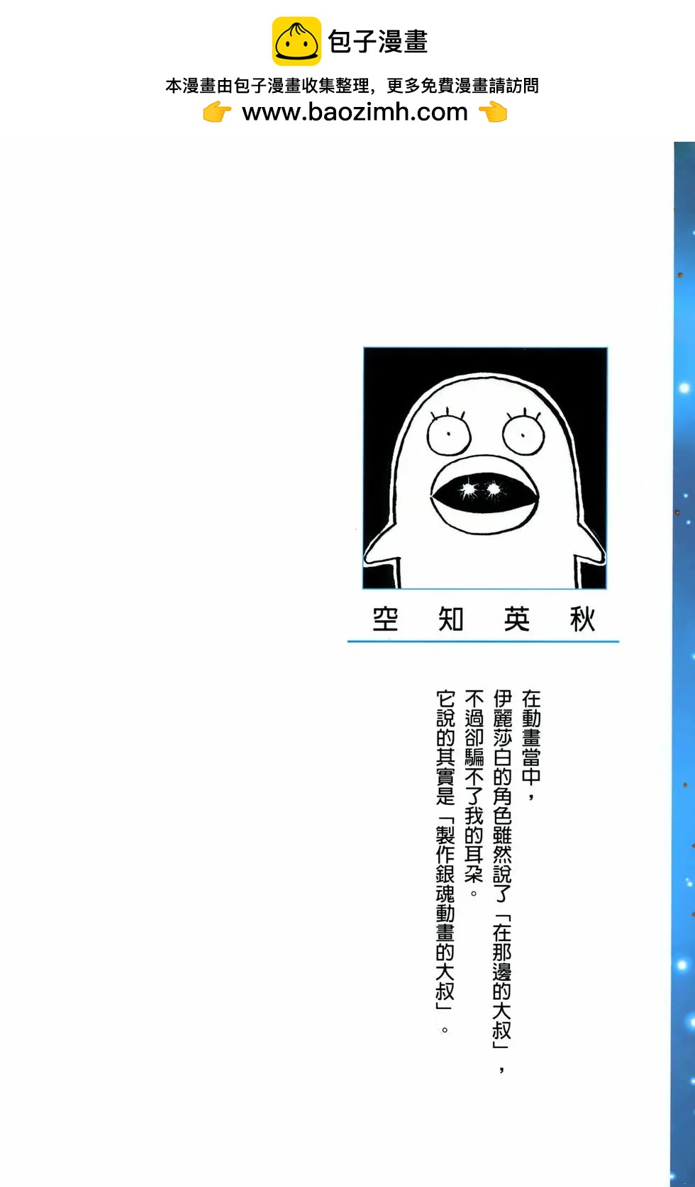 🍜银魂Gintama 电子版14 第2页