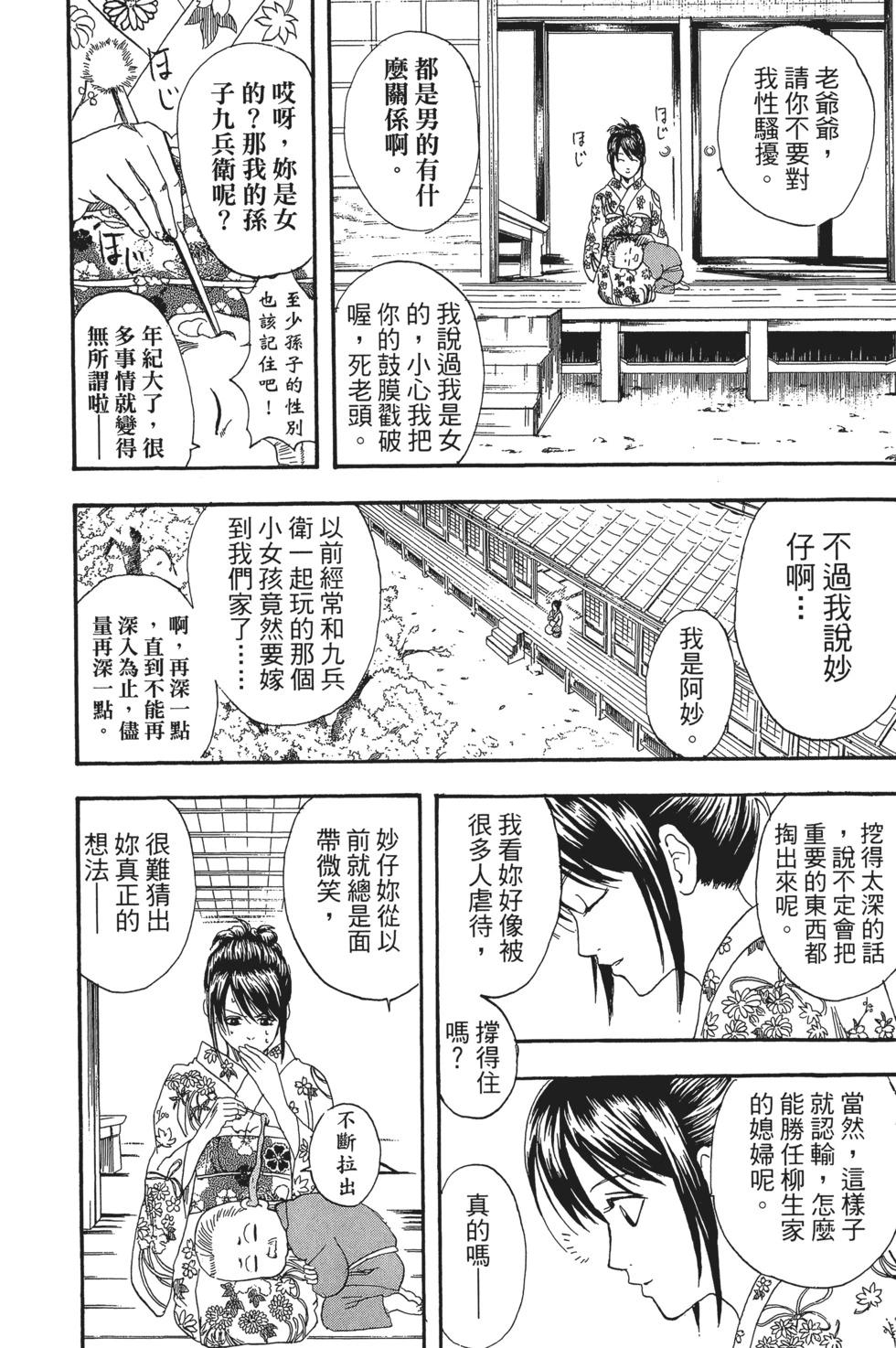 🍜银魂Gintama 电子版14 第20页