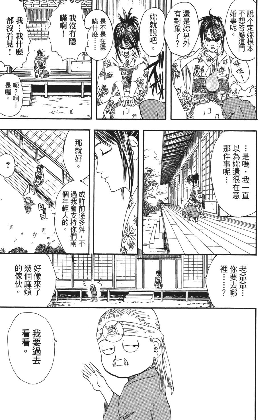 🍜银魂Gintama 电子版14 第21页
