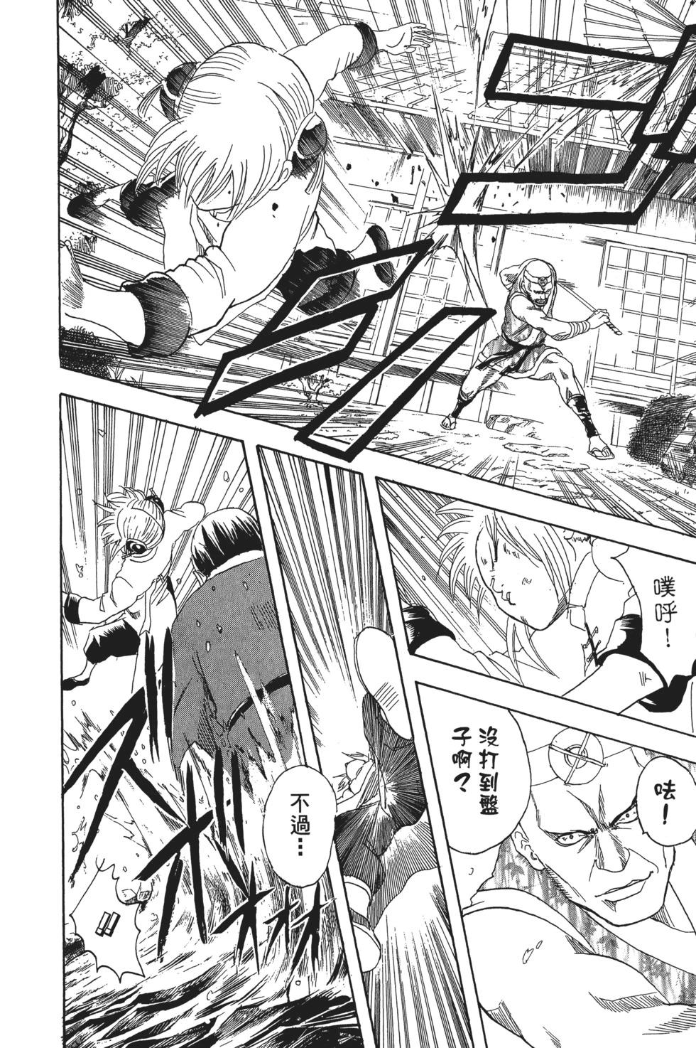 🍜银魂Gintama 电子版14 第22页