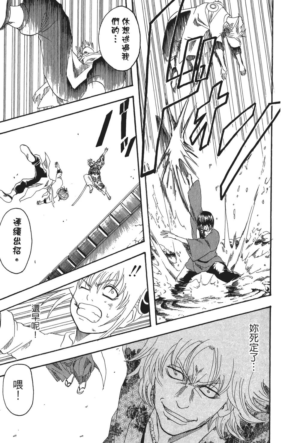🍜银魂Gintama 电子版14 第23页