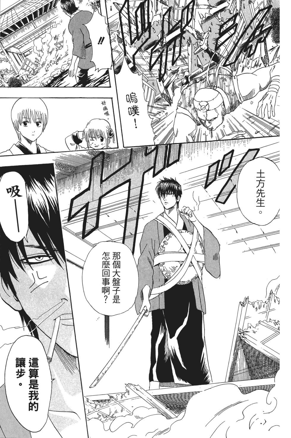 🍜银魂Gintama 电子版14 第25页