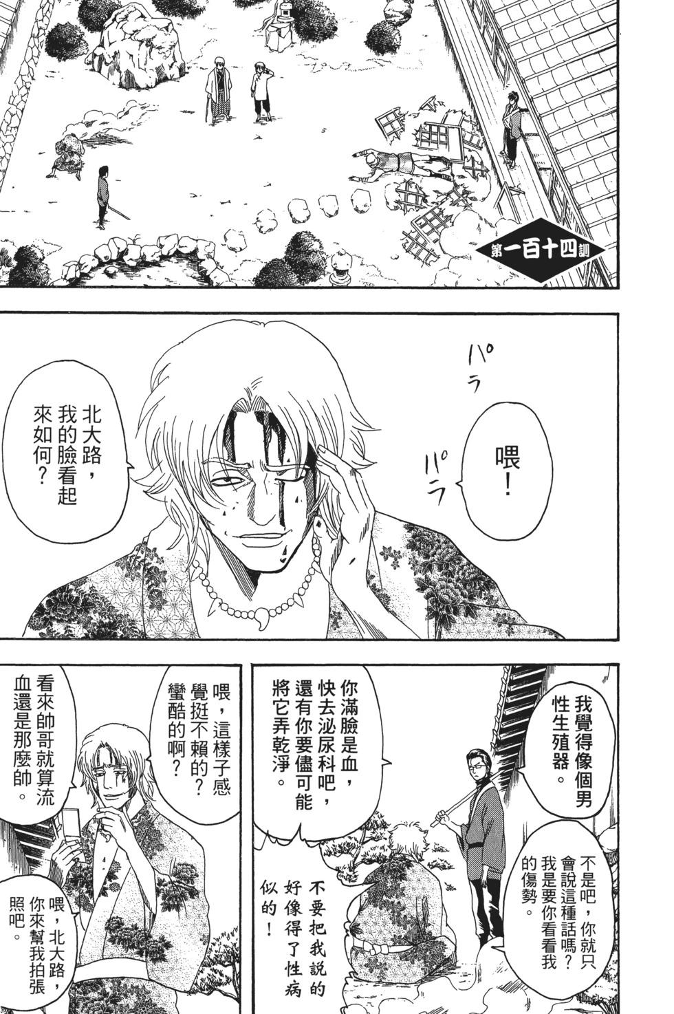 🍜银魂Gintama 电子版14 第27页
