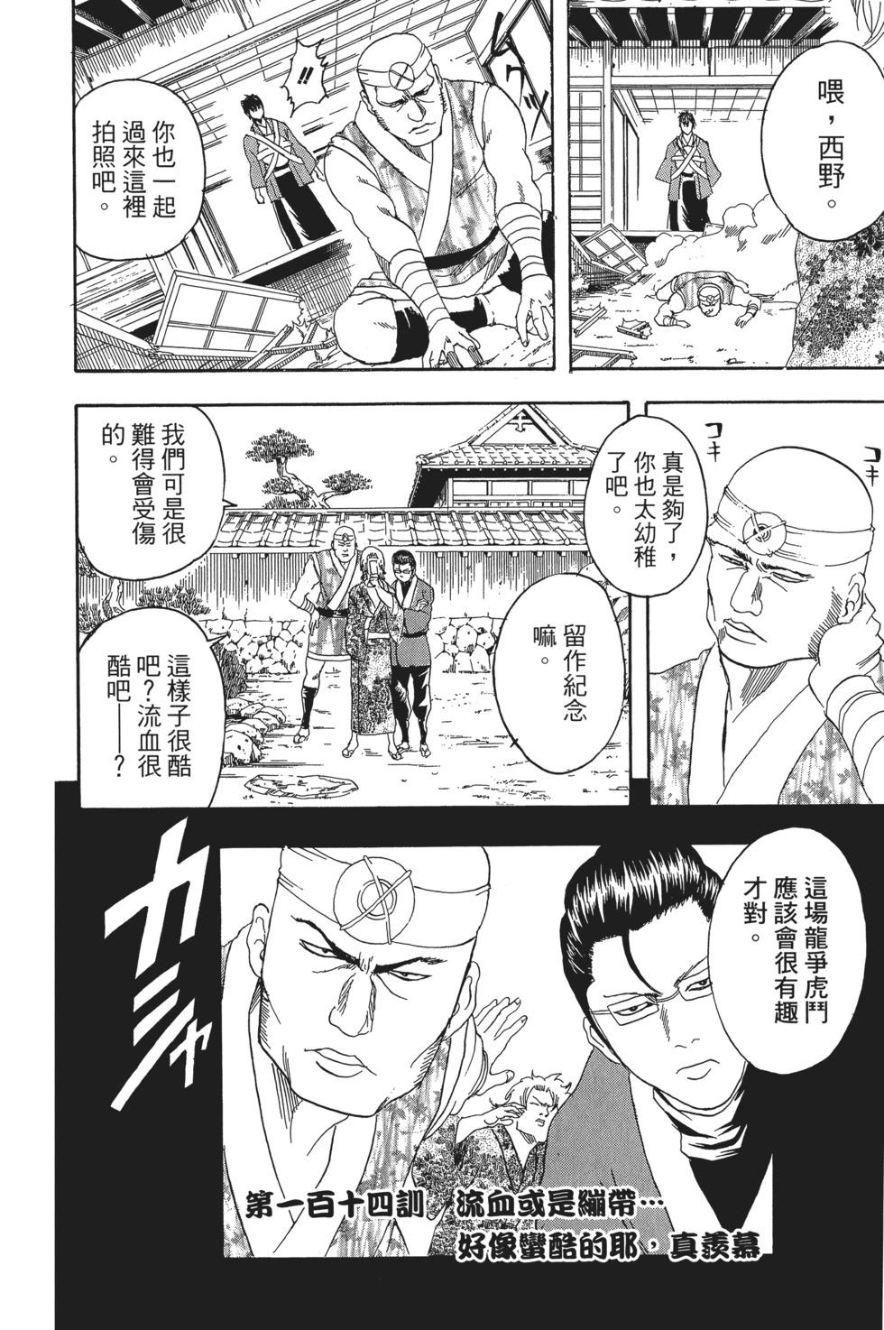 🍜银魂Gintama 电子版14 第28页