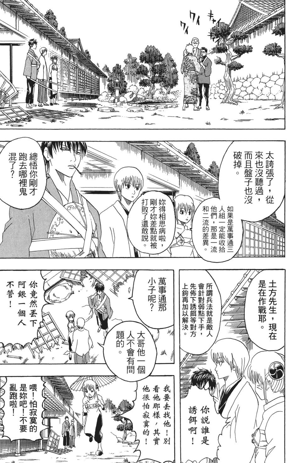 🍜银魂Gintama 电子版14 第29页