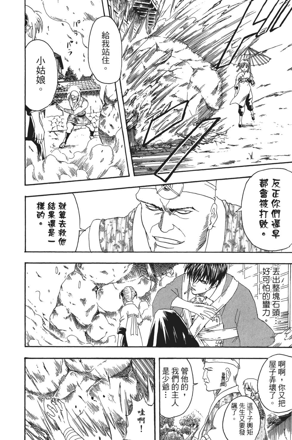🍜银魂Gintama 电子版14 第30页