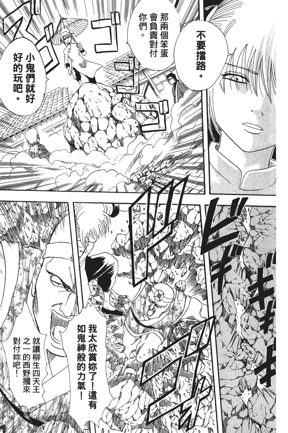 🍜银魂Gintama 电子版14 第31页