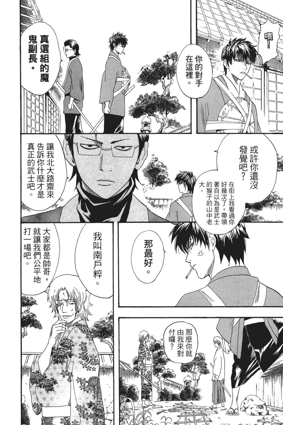 🍜银魂Gintama 电子版14 第32页