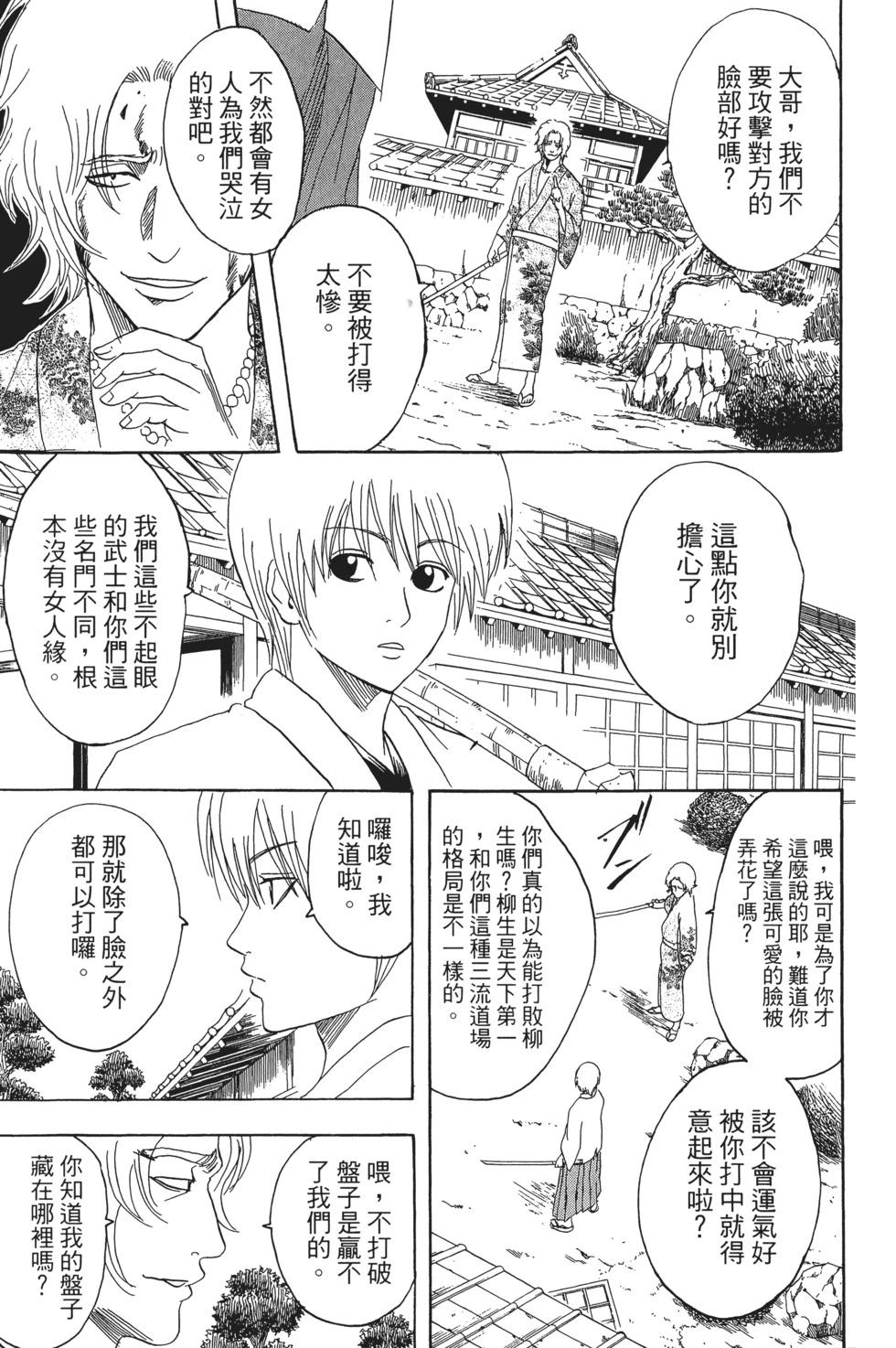 🍜银魂Gintama 电子版14 第33页