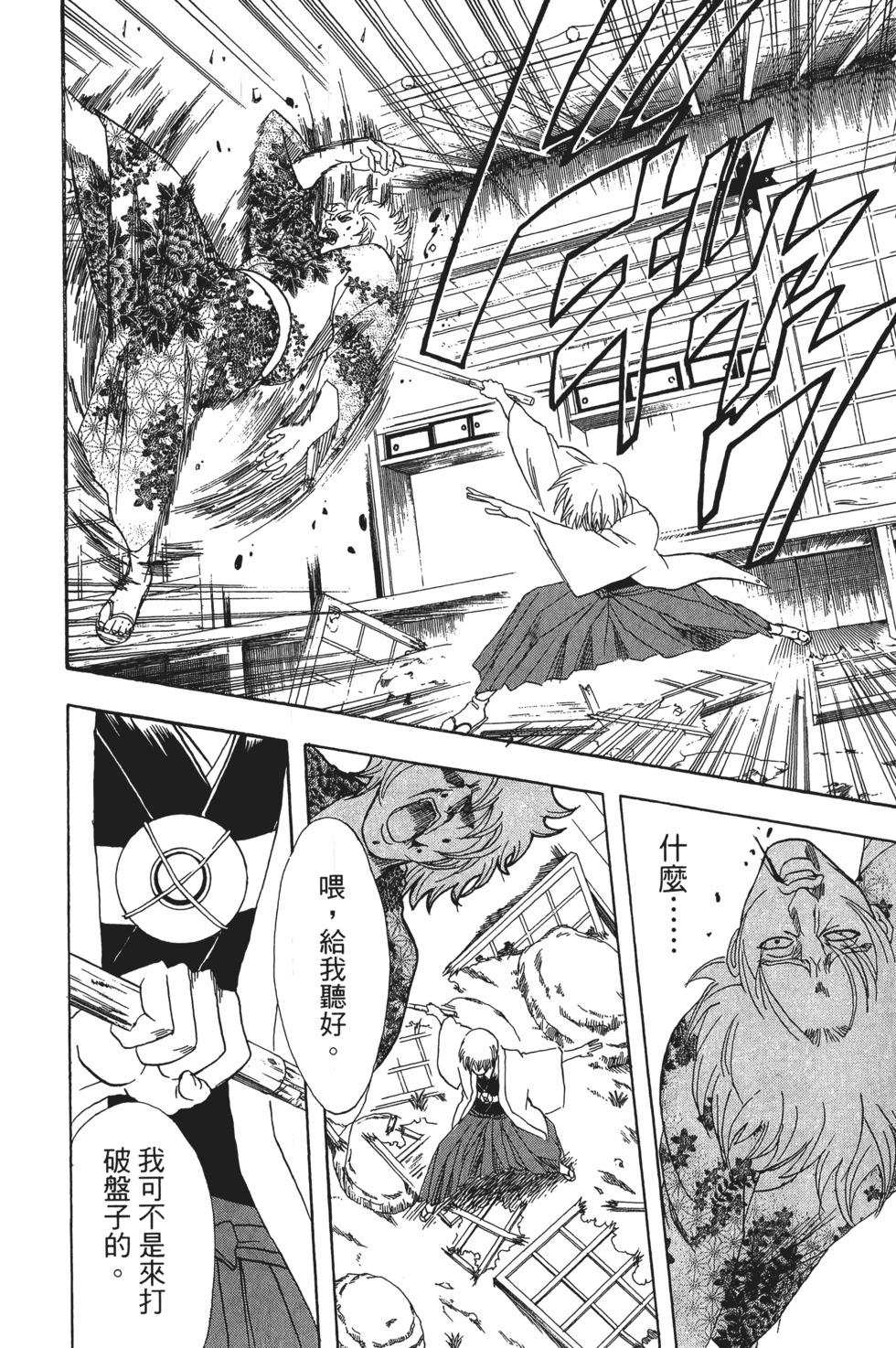 🍜银魂Gintama 电子版14 第34页