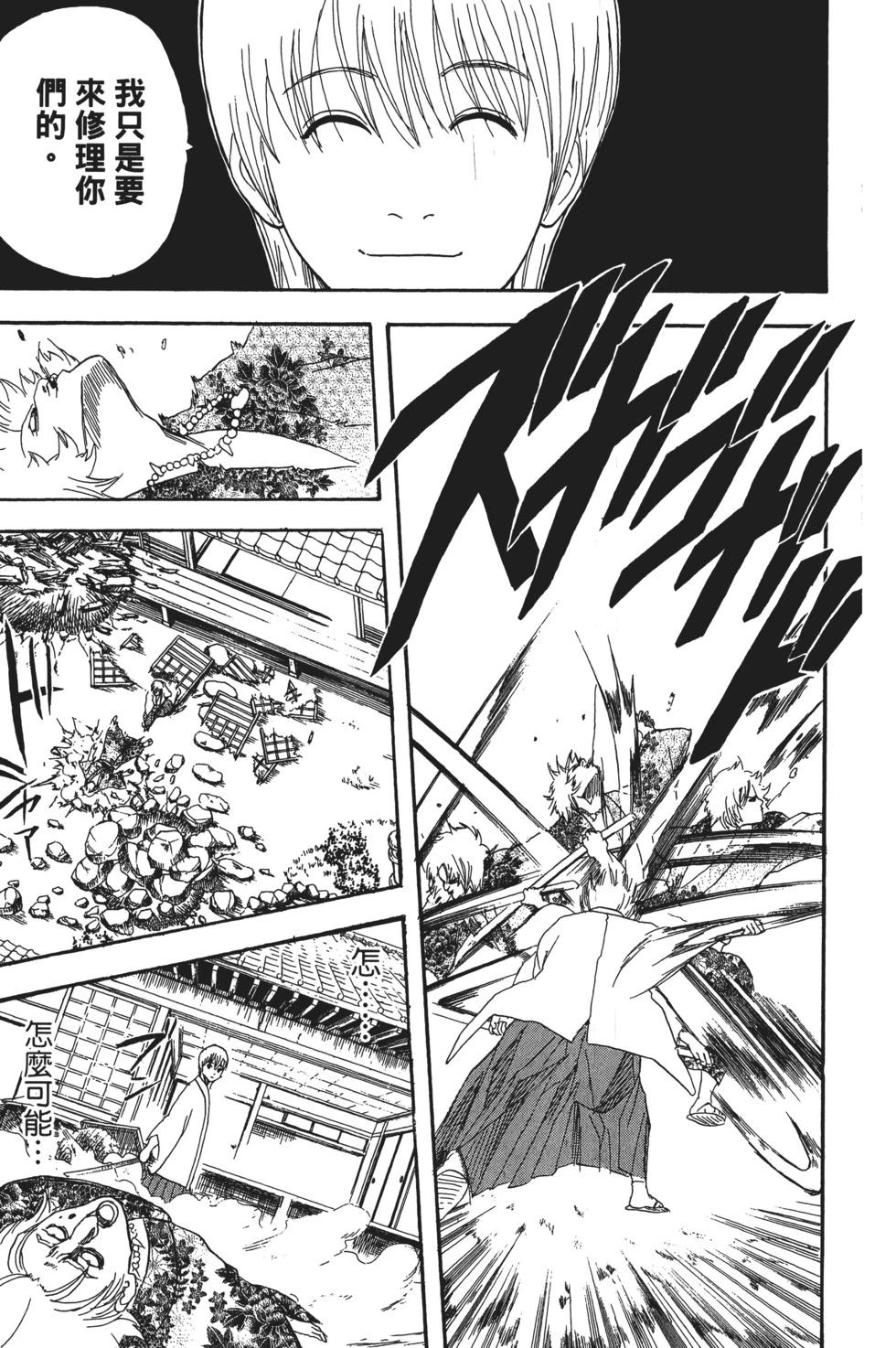 🍜银魂Gintama 电子版14 第35页