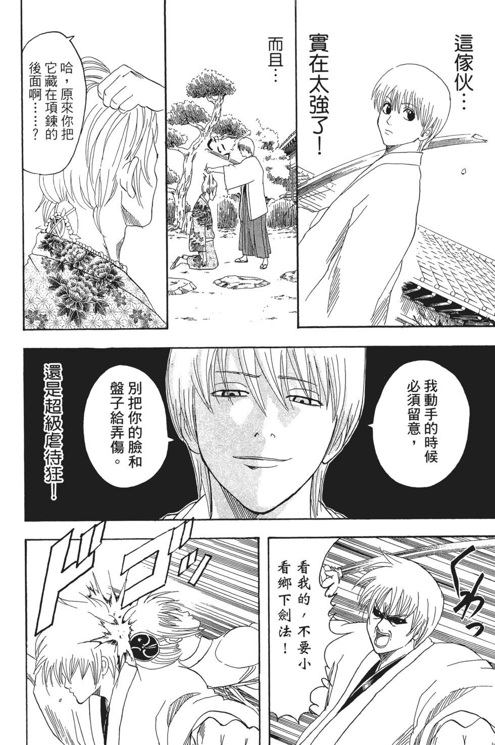 🍜银魂Gintama 电子版14 第36页