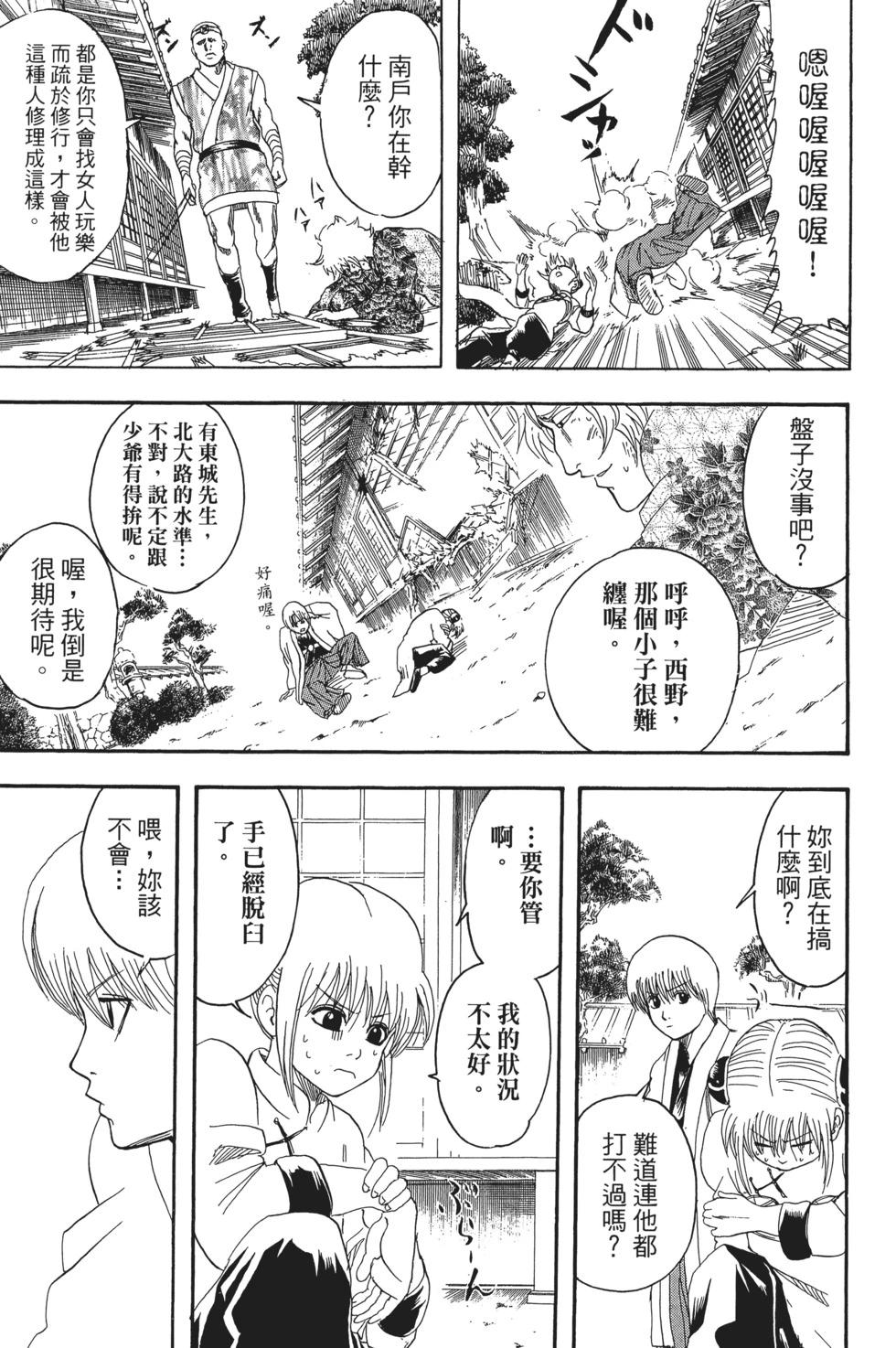 🍜银魂Gintama 电子版14 第37页