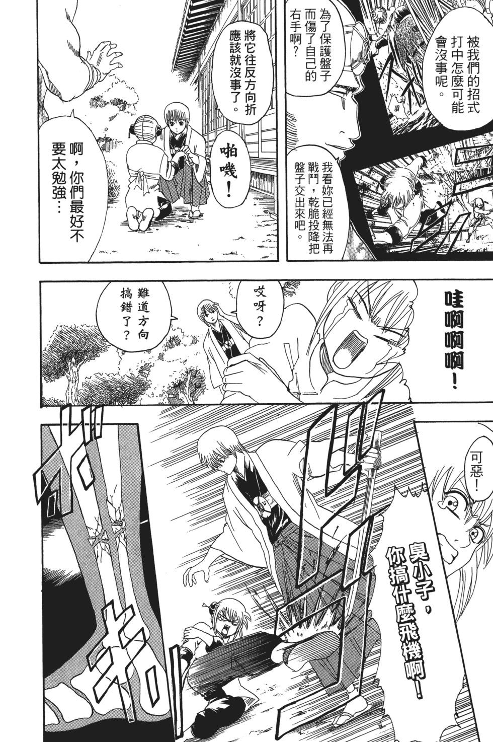 🍜银魂Gintama 电子版14 第38页