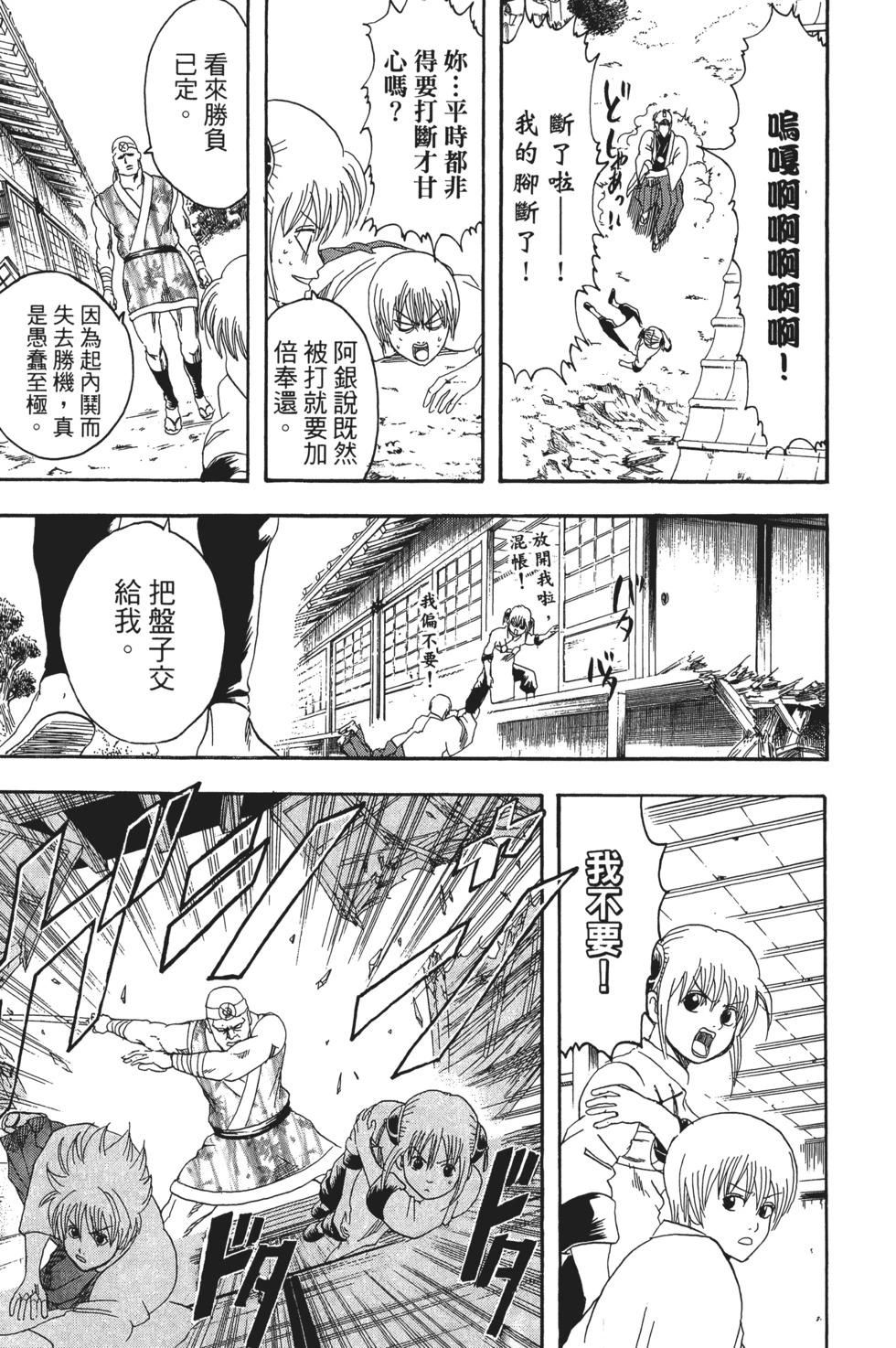 🍜银魂Gintama 电子版14 第39页