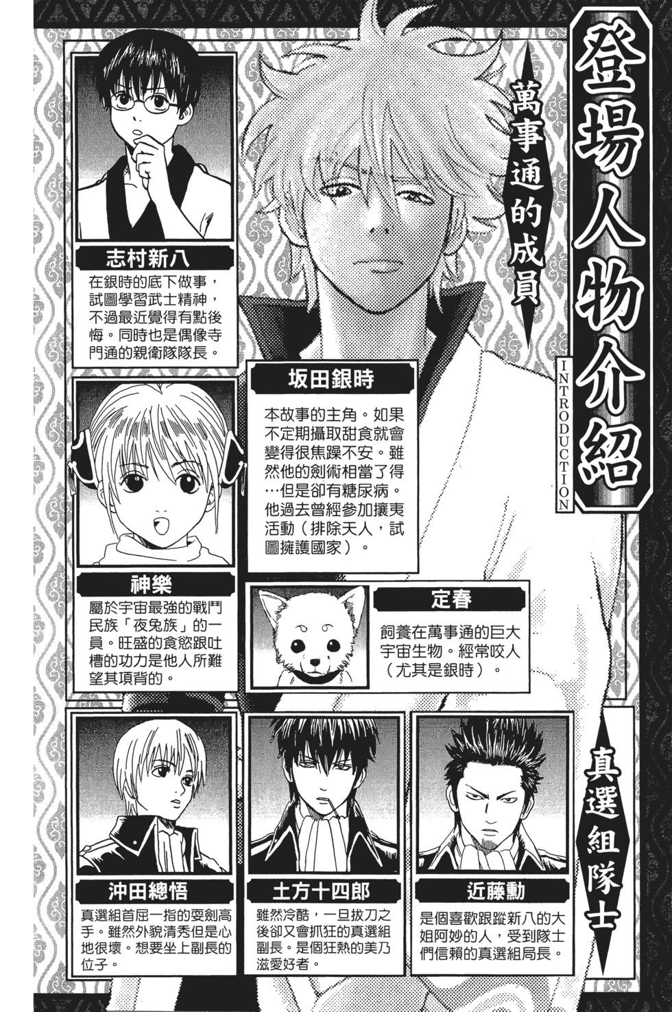 🍜银魂Gintama 电子版14 第4页