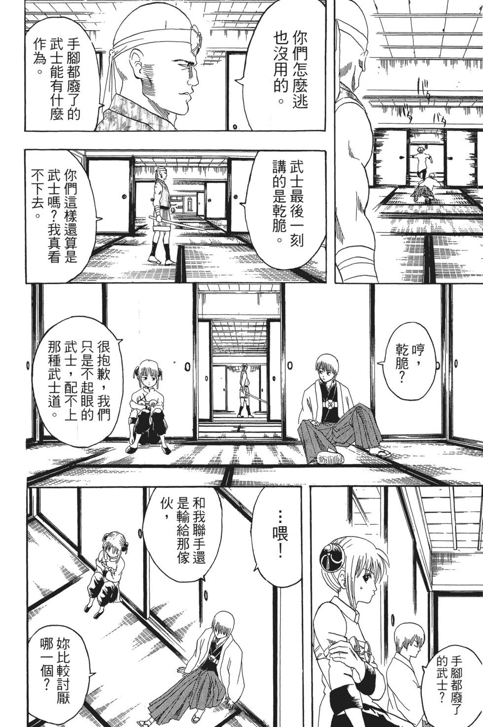 🍜银魂Gintama 电子版14 第40页