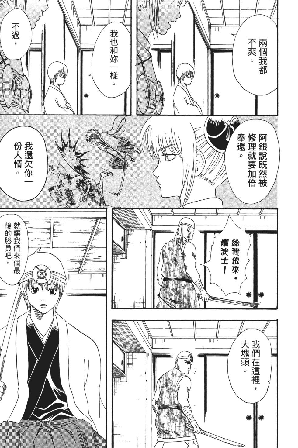 🍜银魂Gintama 电子版14 第41页