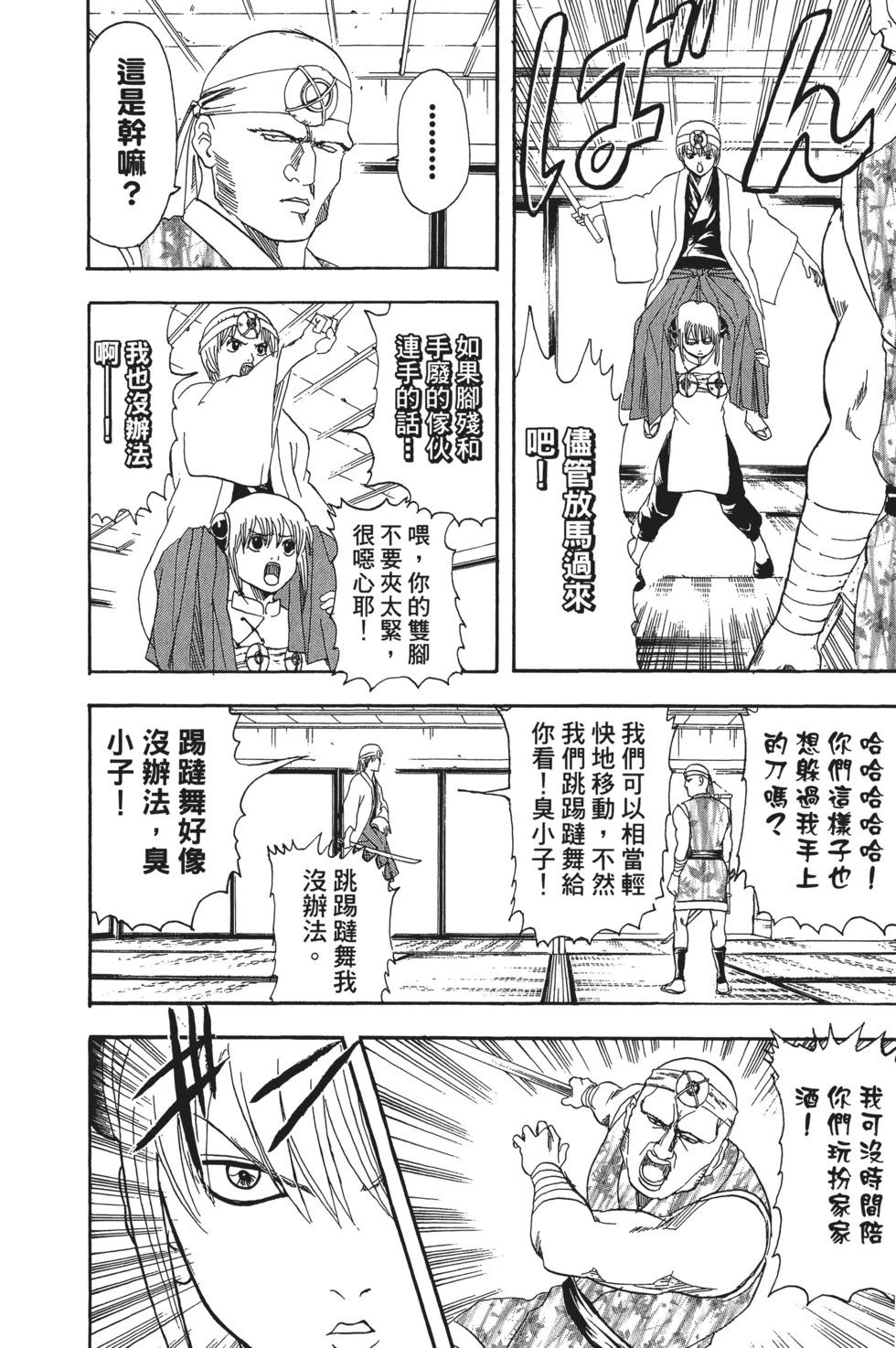 🍜银魂Gintama 电子版14 第42页