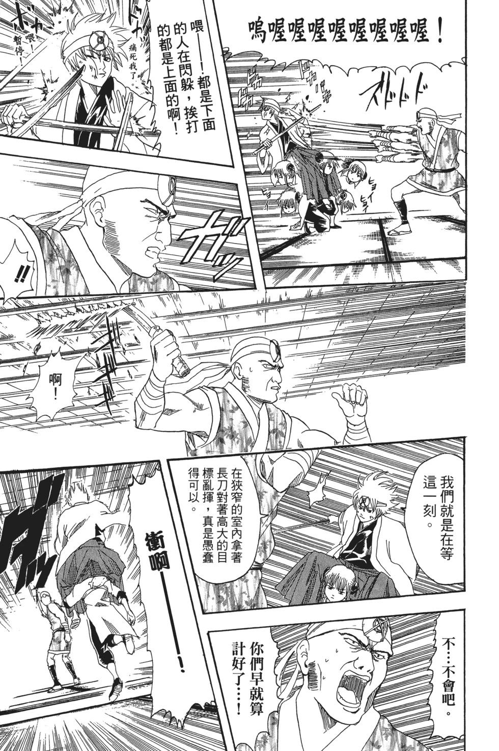 🍜银魂Gintama 电子版14 第43页