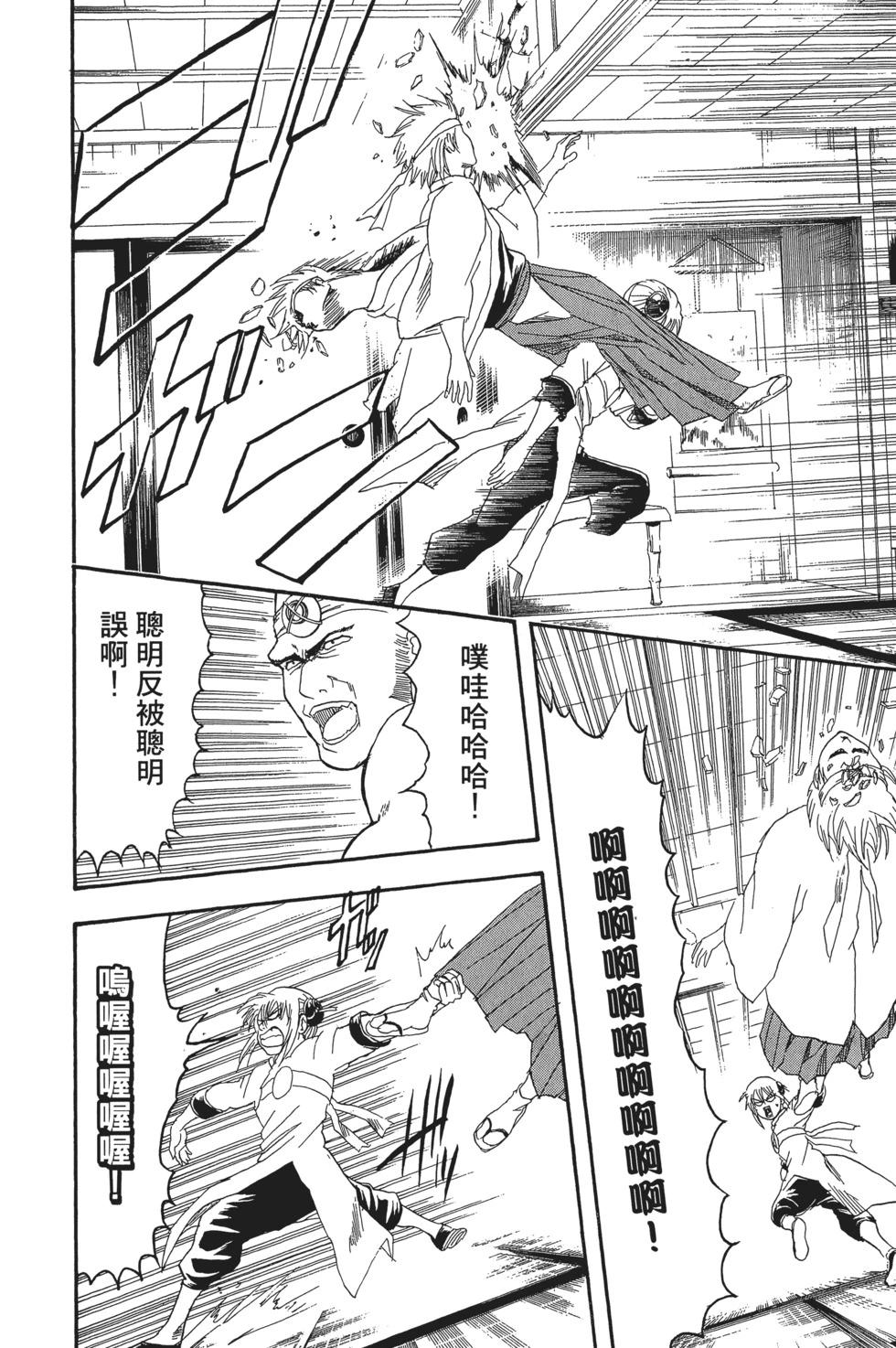 🍜银魂Gintama 电子版14 第44页