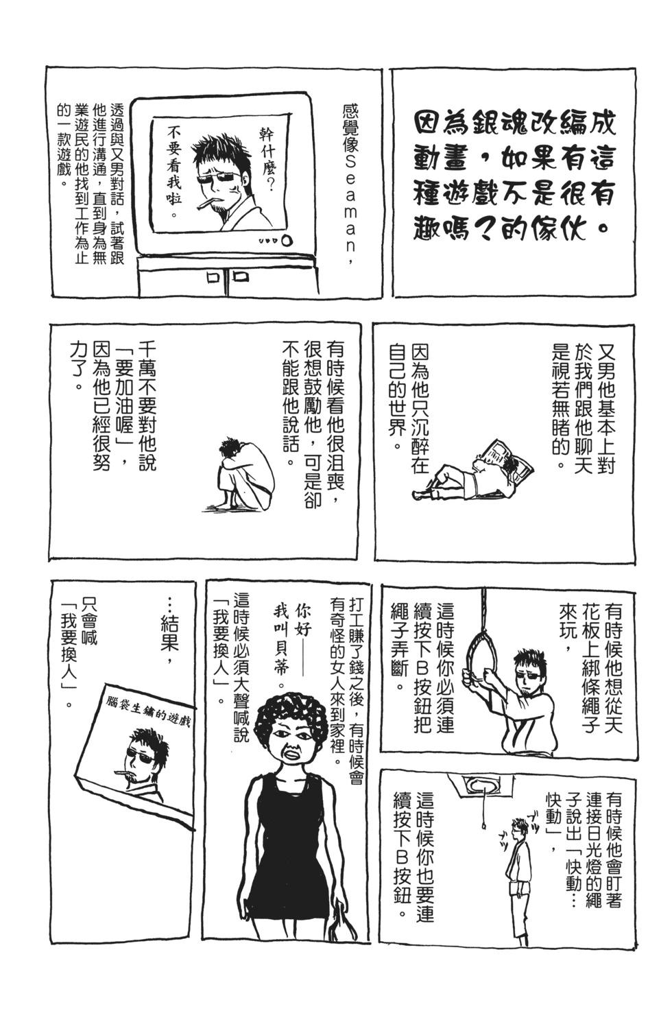 🍜银魂Gintama 电子版14 第46页