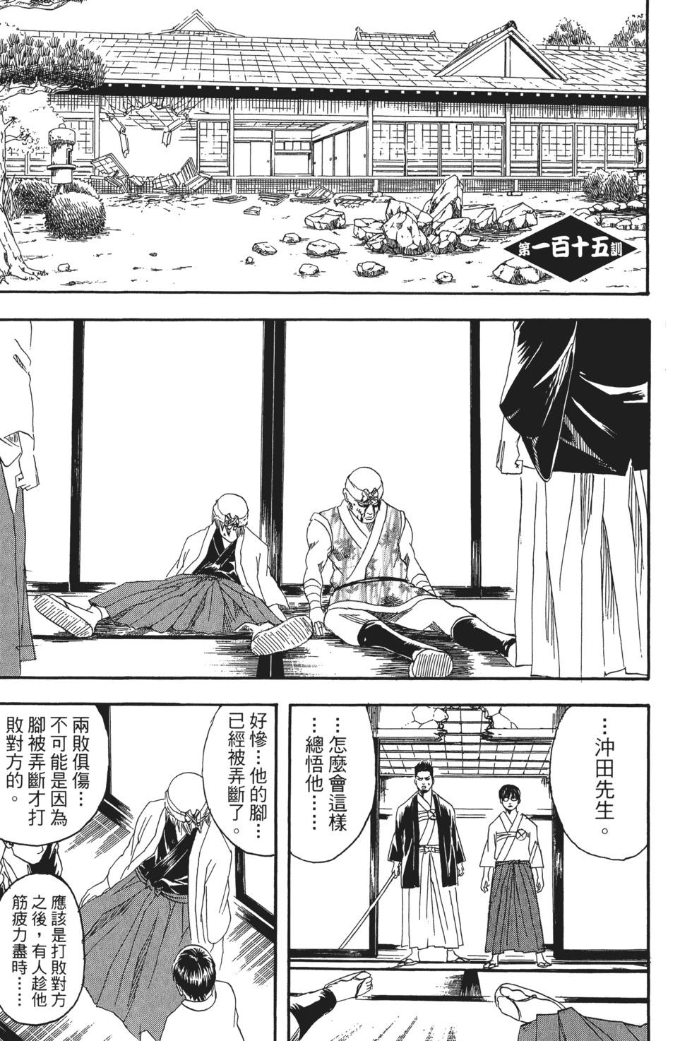 🍜银魂Gintama 电子版14 第47页