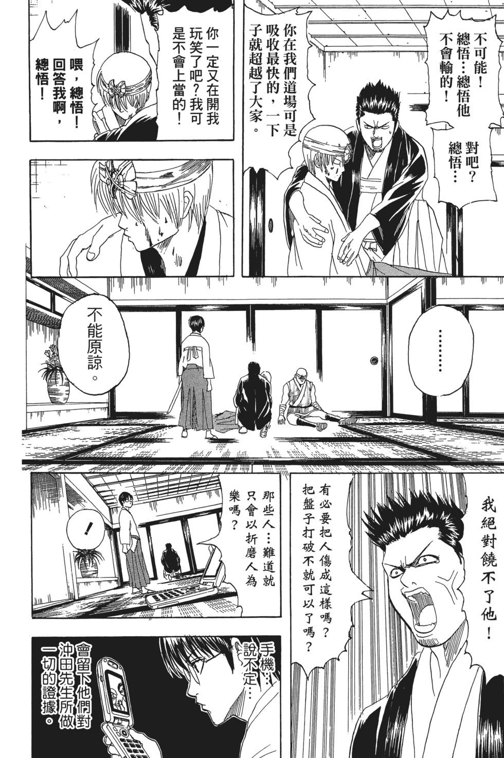 🍜银魂Gintama 电子版14 第48页