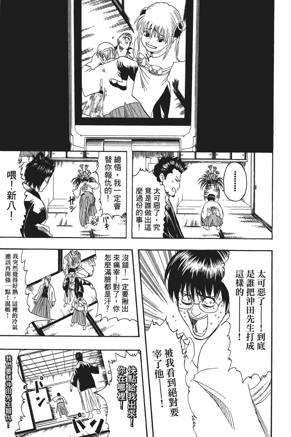 🍜银魂Gintama 电子版14 第49页