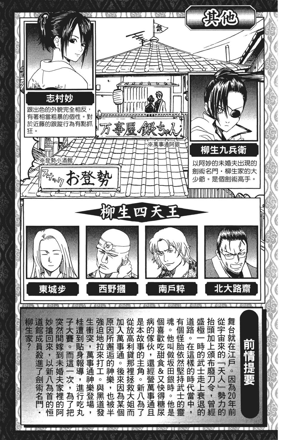 🍜银魂Gintama 电子版14 第5页