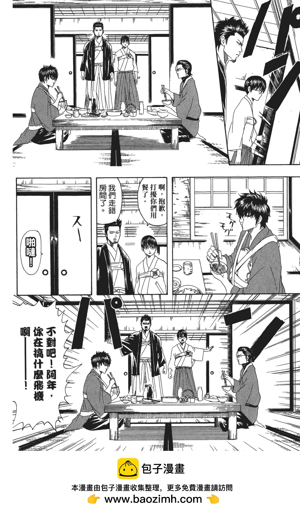 🍜银魂Gintama 电子版14 第50页