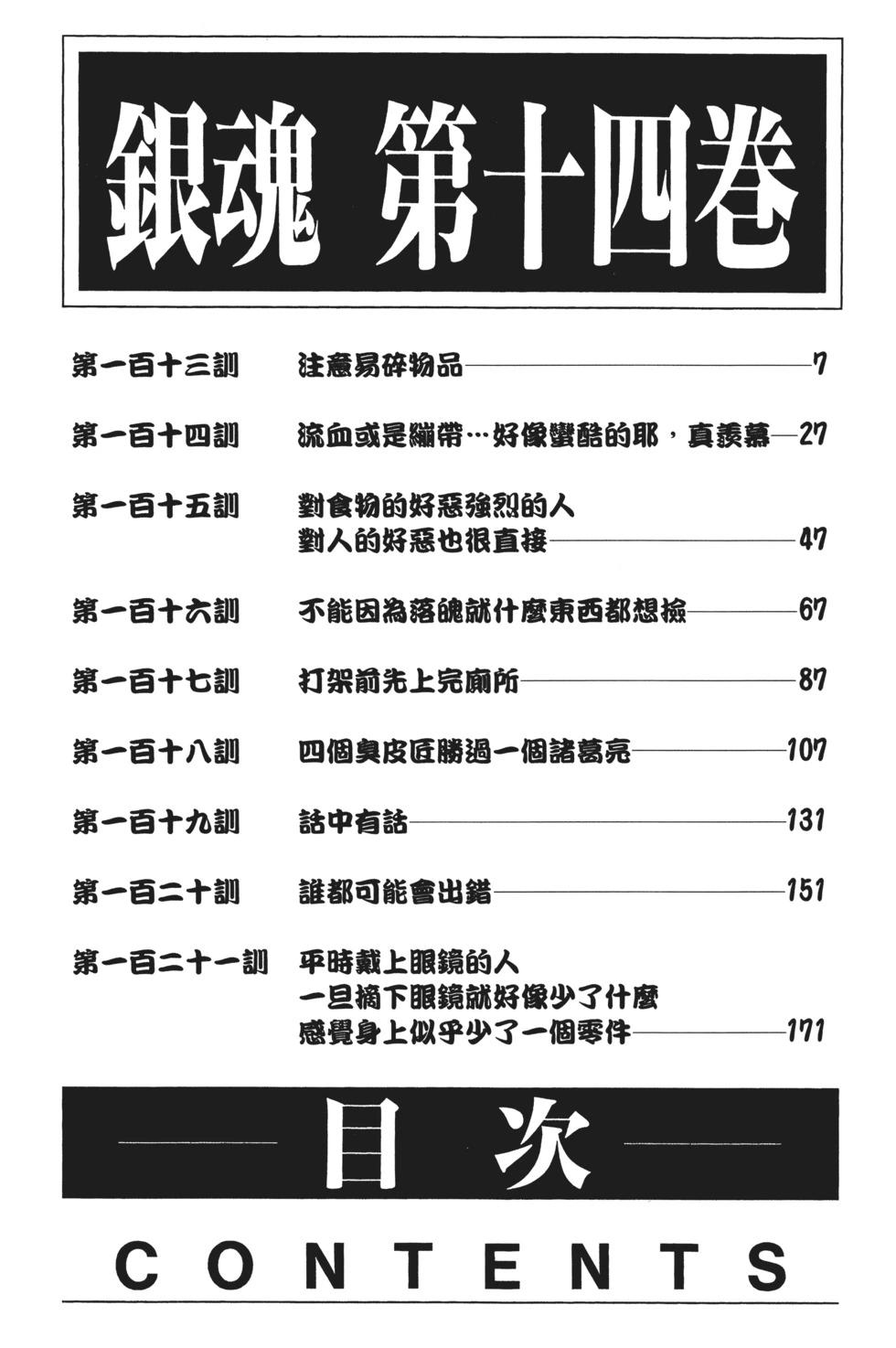🍜银魂Gintama 电子版14 第6页