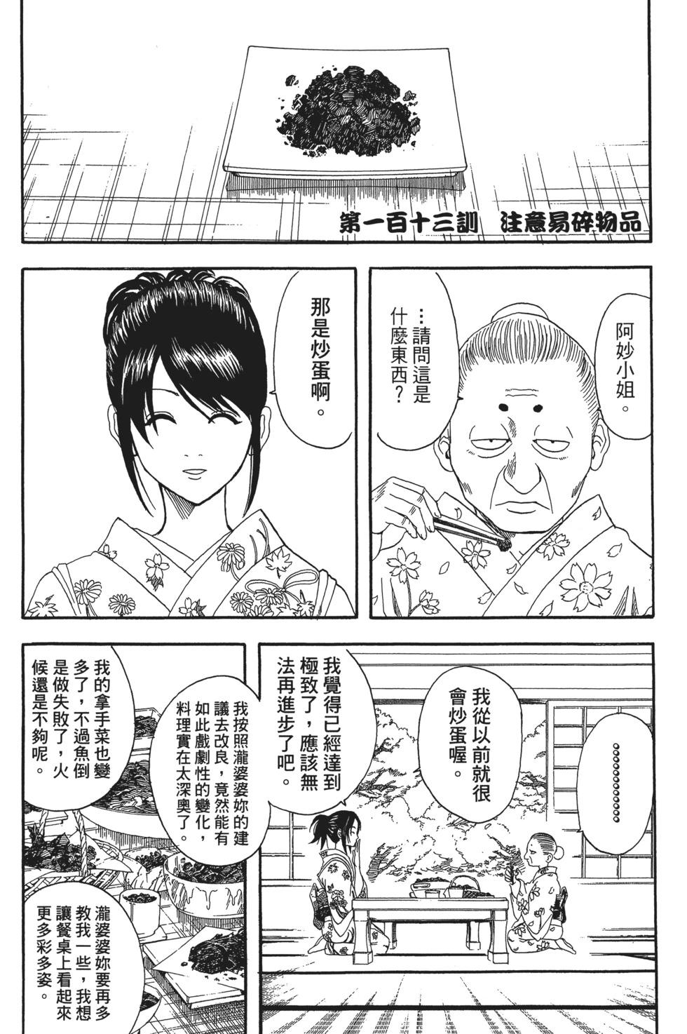🍜银魂Gintama 电子版14 第7页