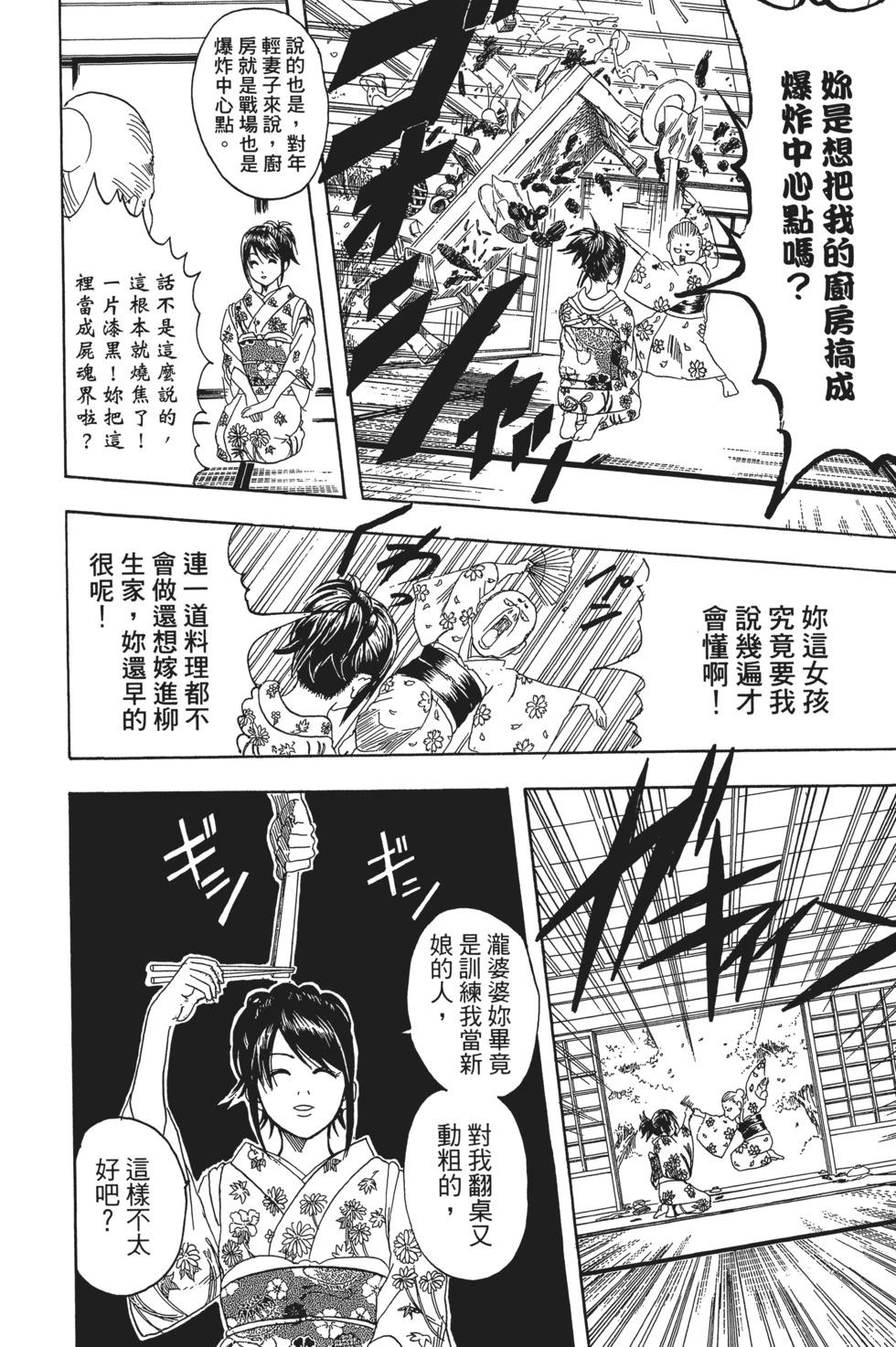 🍜银魂Gintama 电子版14 第8页