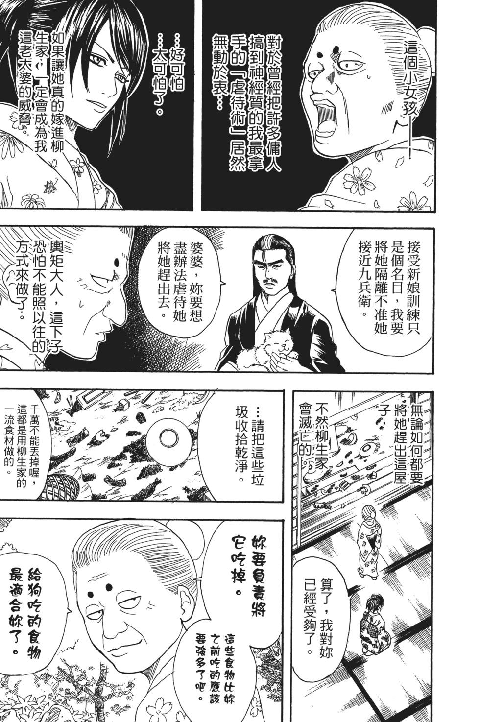 🍜银魂Gintama 电子版14 第9页