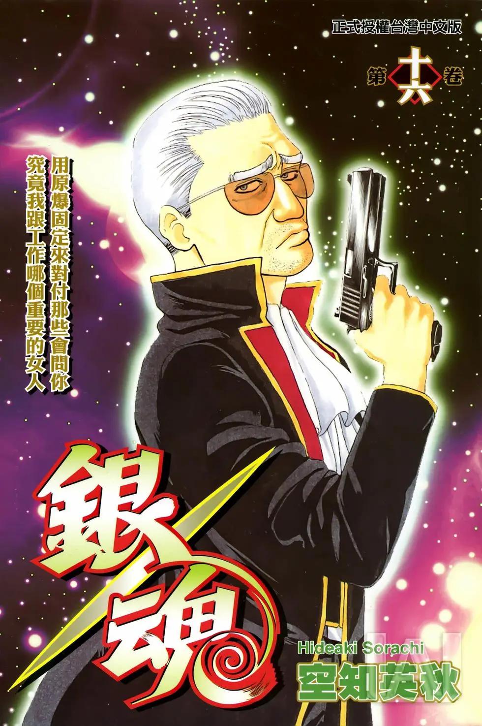 🍜银魂Gintama 电子版16 第1页