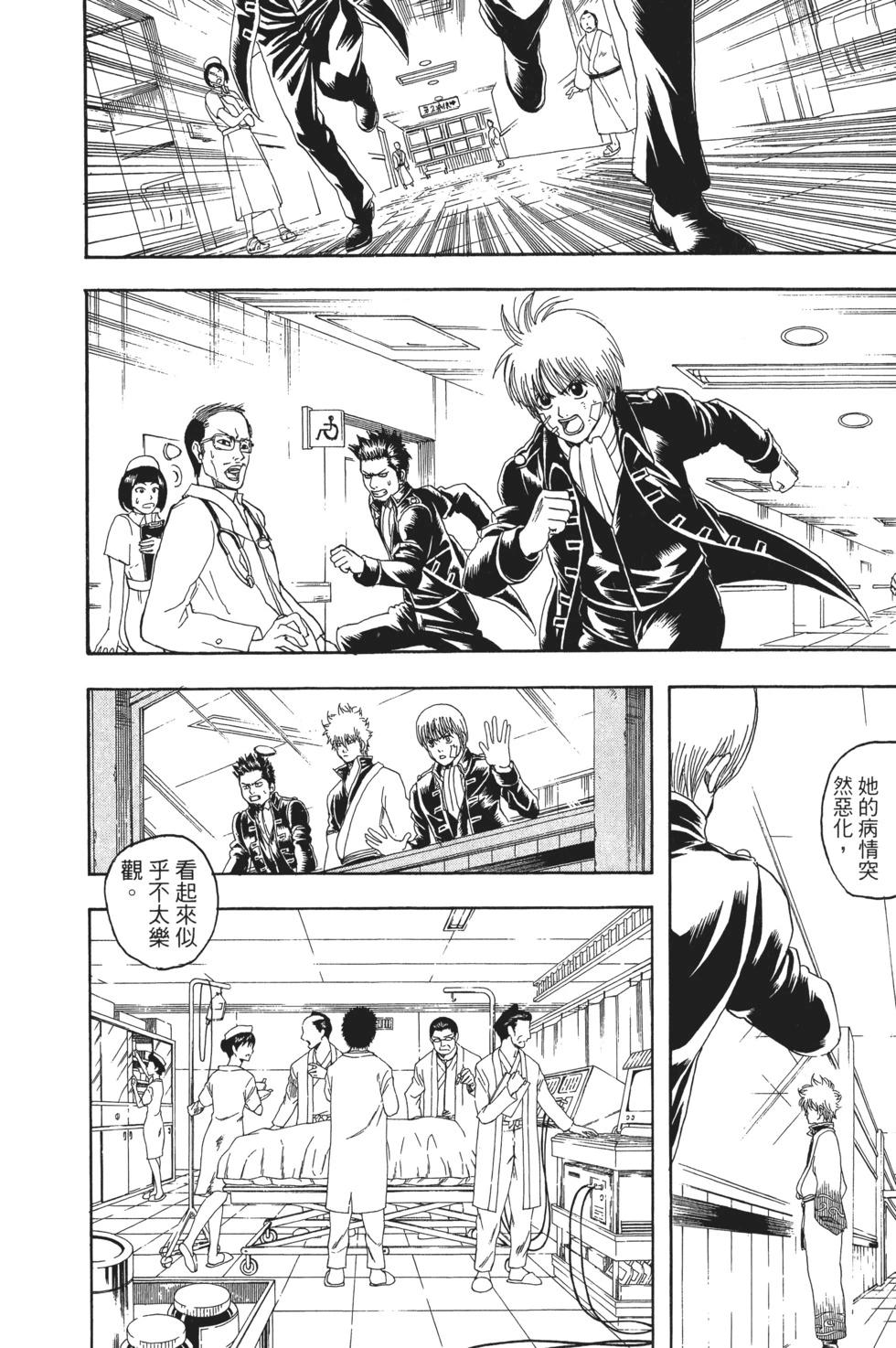 🍜银魂Gintama 电子版16 第10页