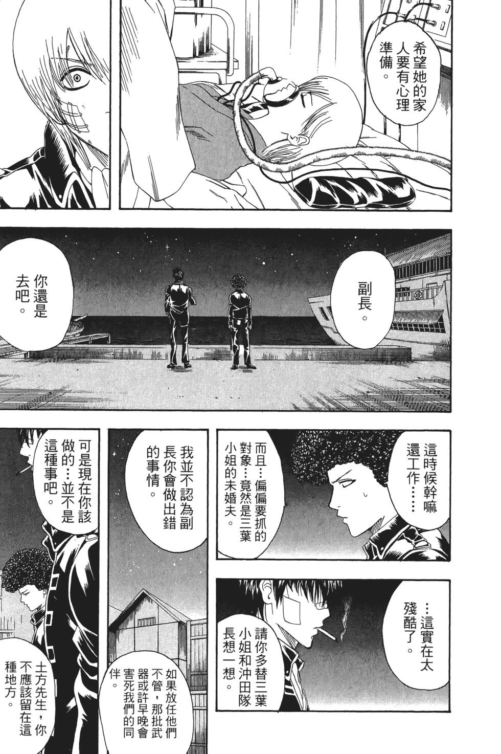 🍜银魂Gintama 电子版16 第11页