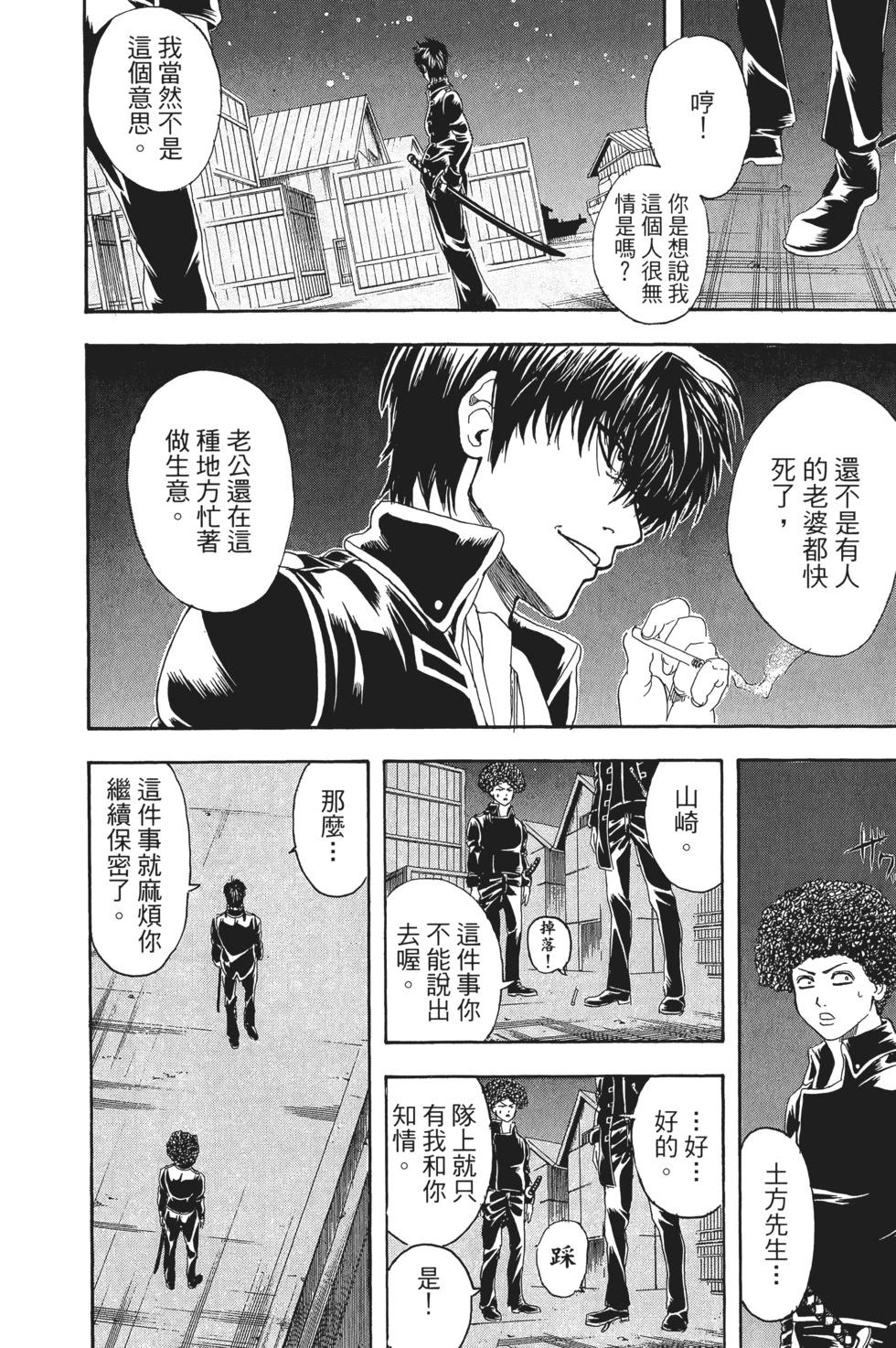 🍜银魂Gintama 电子版16 第12页