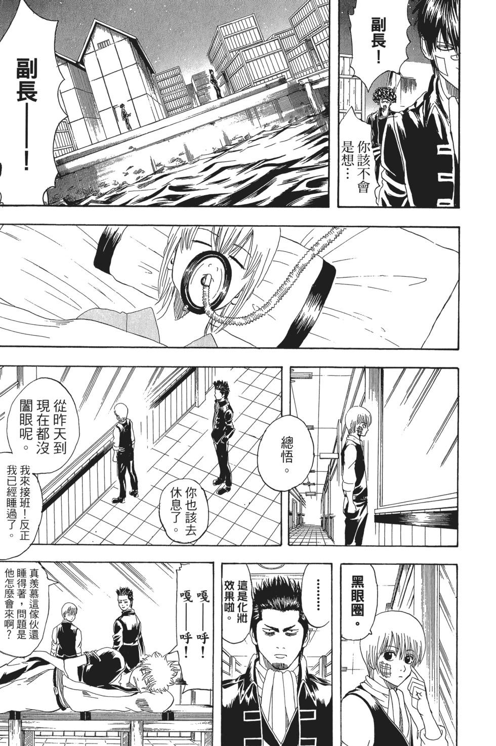 🍜银魂Gintama 电子版16 第13页