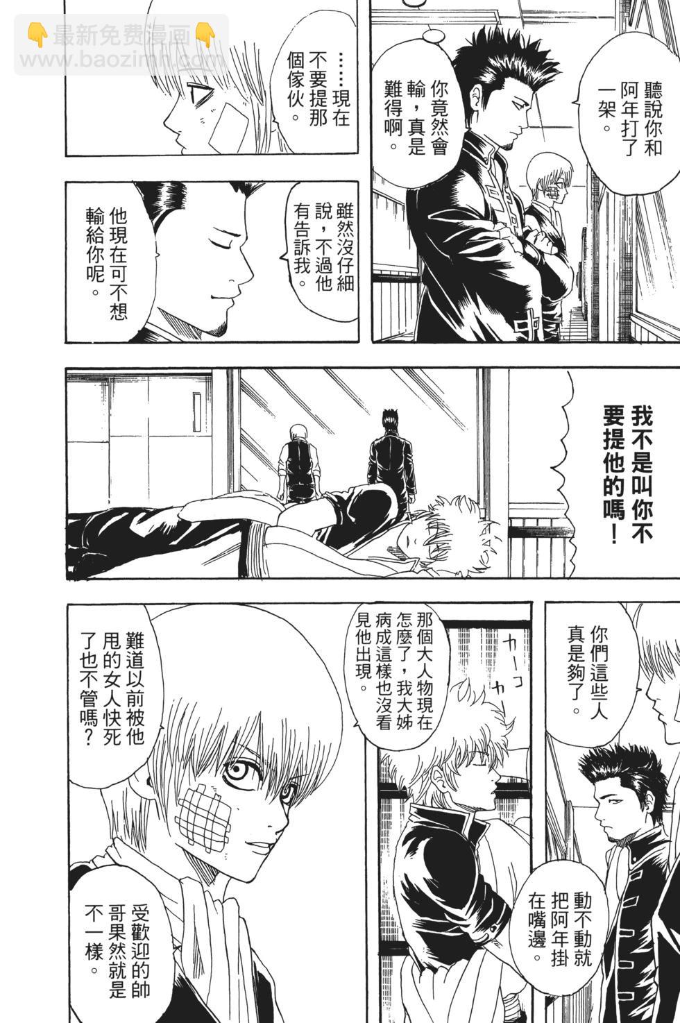 🍜银魂Gintama 电子版16 第14页