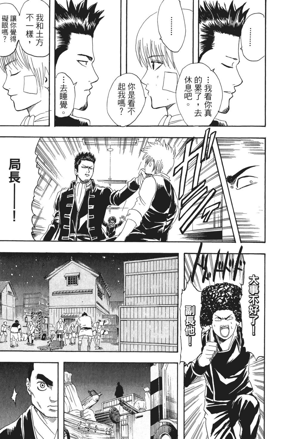 🍜银魂Gintama 电子版16 第15页