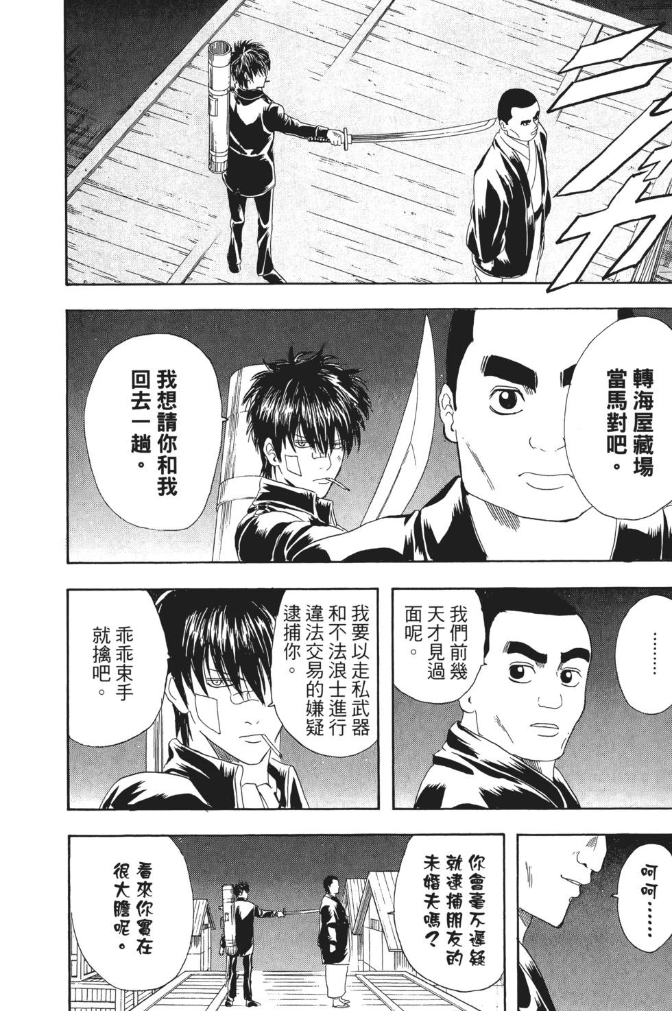 🍜银魂Gintama 电子版16 第16页