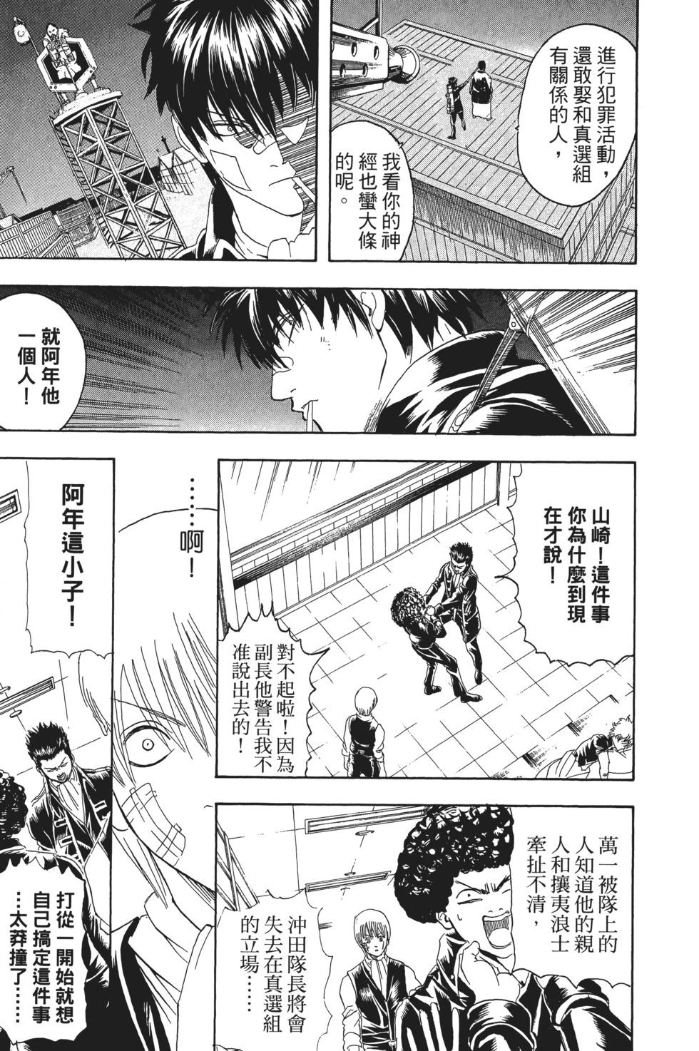 🍜银魂Gintama 电子版16 第17页