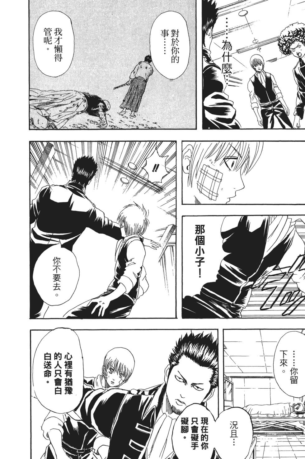🍜银魂Gintama 电子版16 第18页
