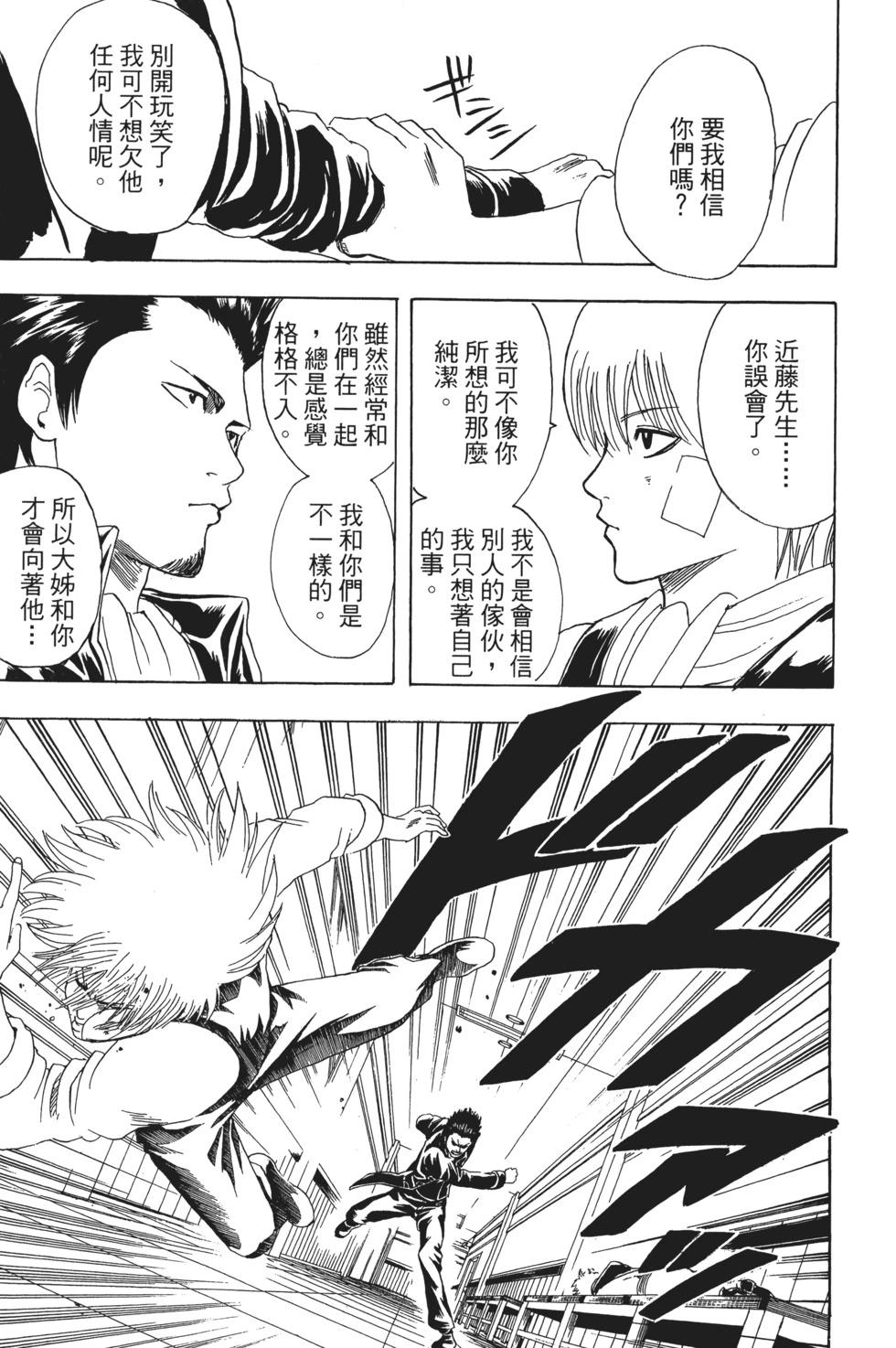 🍜银魂Gintama 电子版16 第19页
